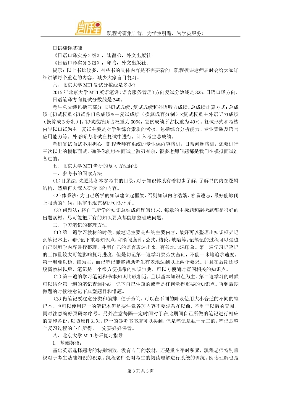 北京大学MTI考研日语口译专业考试科目分类_第3页