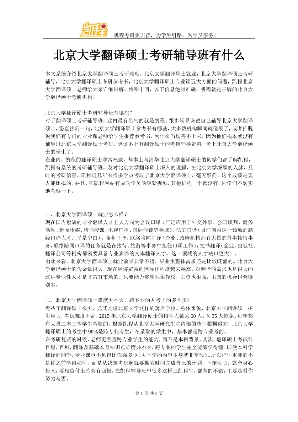 北京大学翻译硕士考研辅导班有什么_第1页