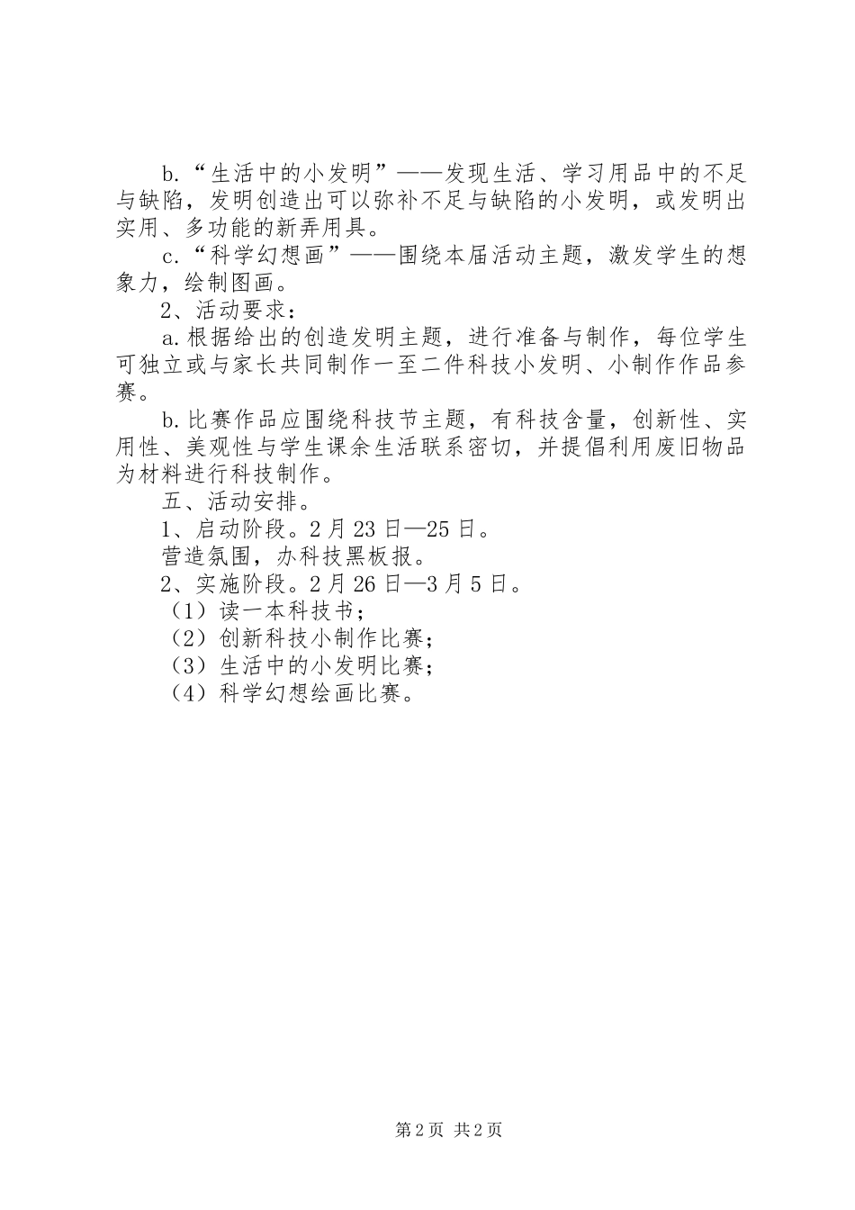 科技创新实践活动总结_第2页