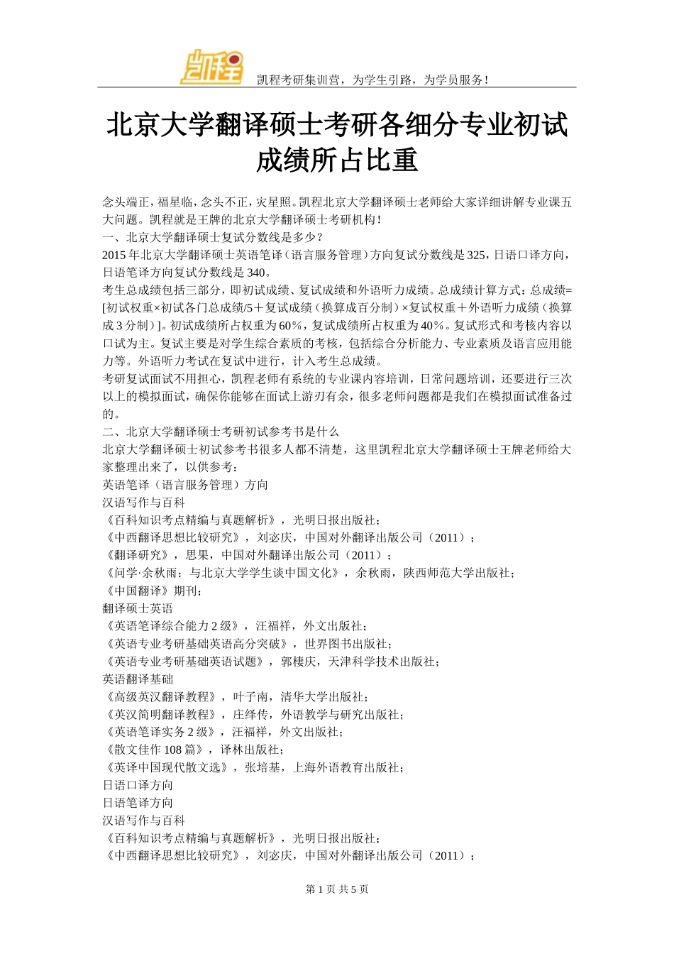 北京大学翻译硕士考研各细分专业初试成绩所占比重_第1页