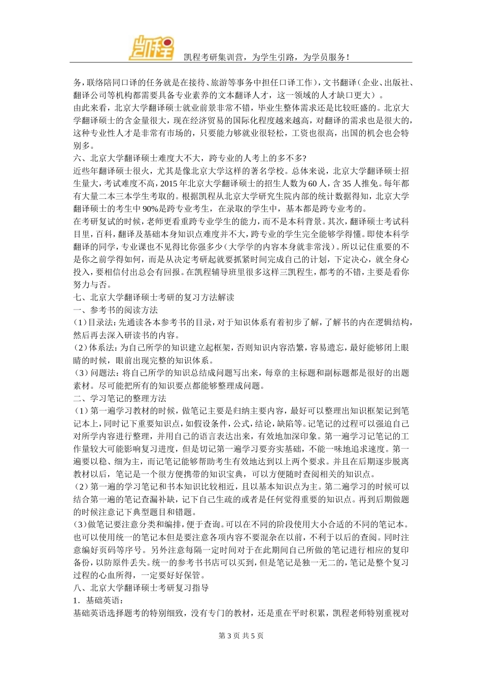 北京大学翻译硕士考研各细分专业初试成绩所占比重_第3页