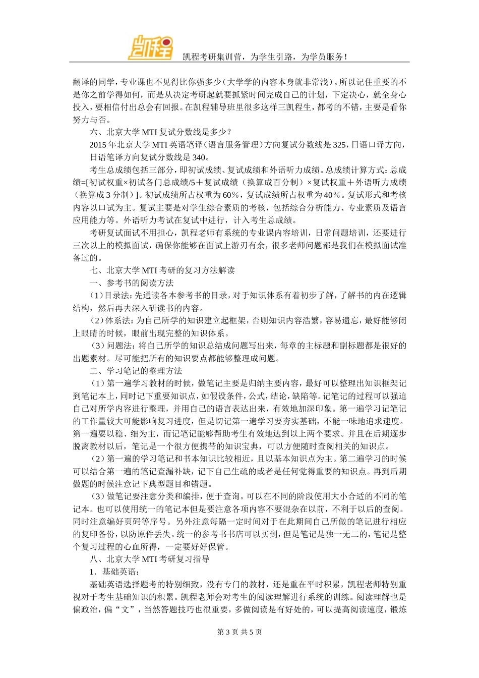 北京大学MTI考研使参考书发挥最大作用方法整理归纳_第3页