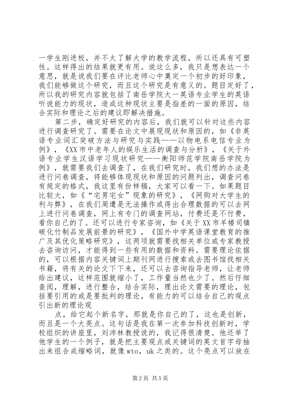 科技创新演讲稿合集_第2页