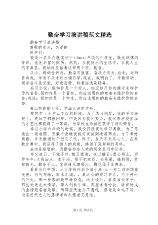 勤奋学习演讲稿范文新版