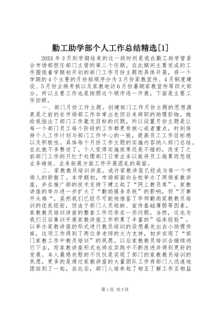 勤工助学部个人工作总结