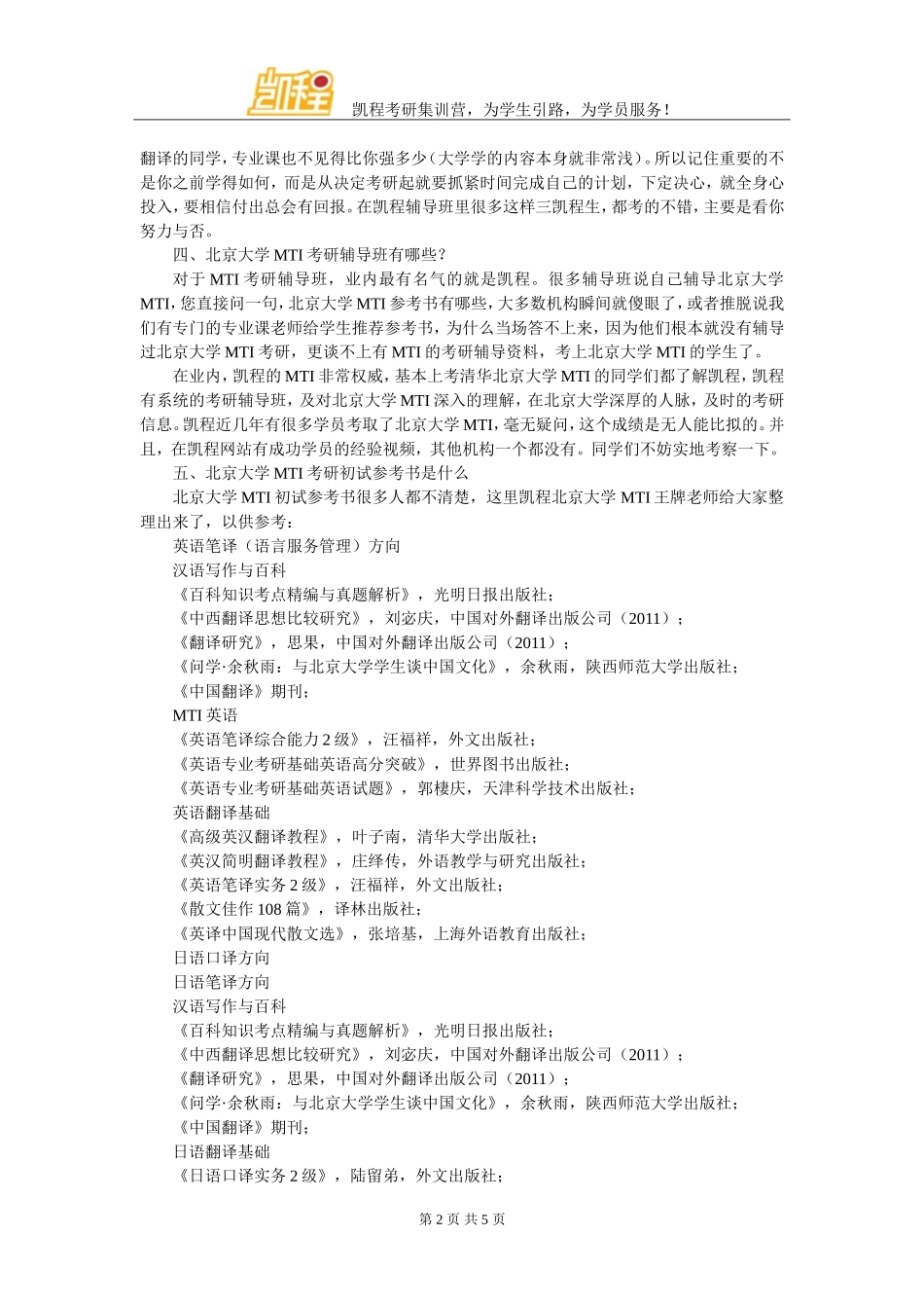 北京大学MTI考研英语笔译的考试科目_第2页