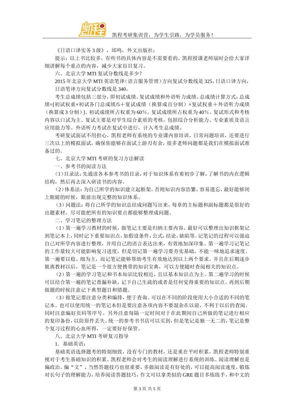 北京大学MTI考研英语笔译的考试科目_第3页