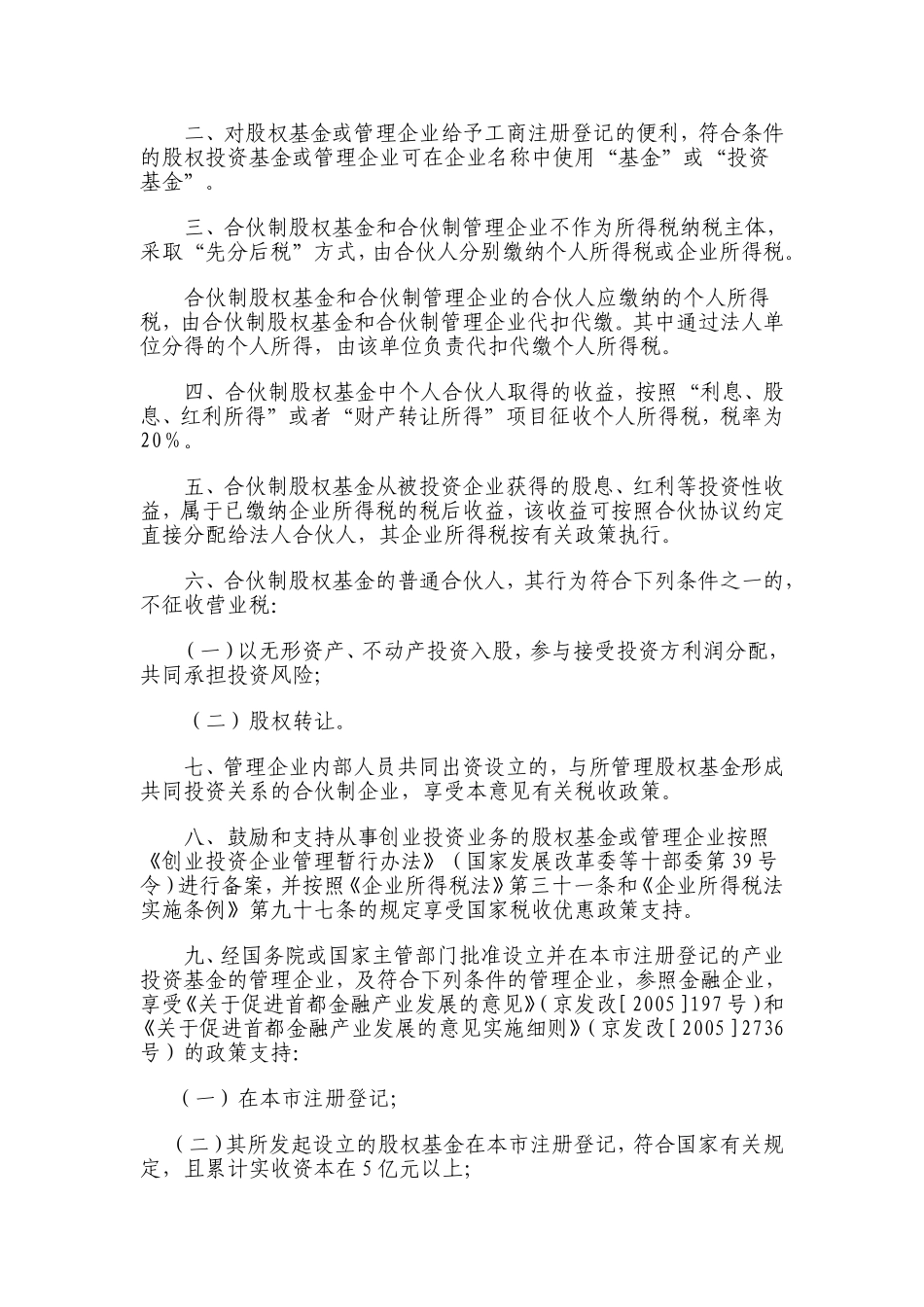 北京市金融服务工作领导小组办公室_第2页