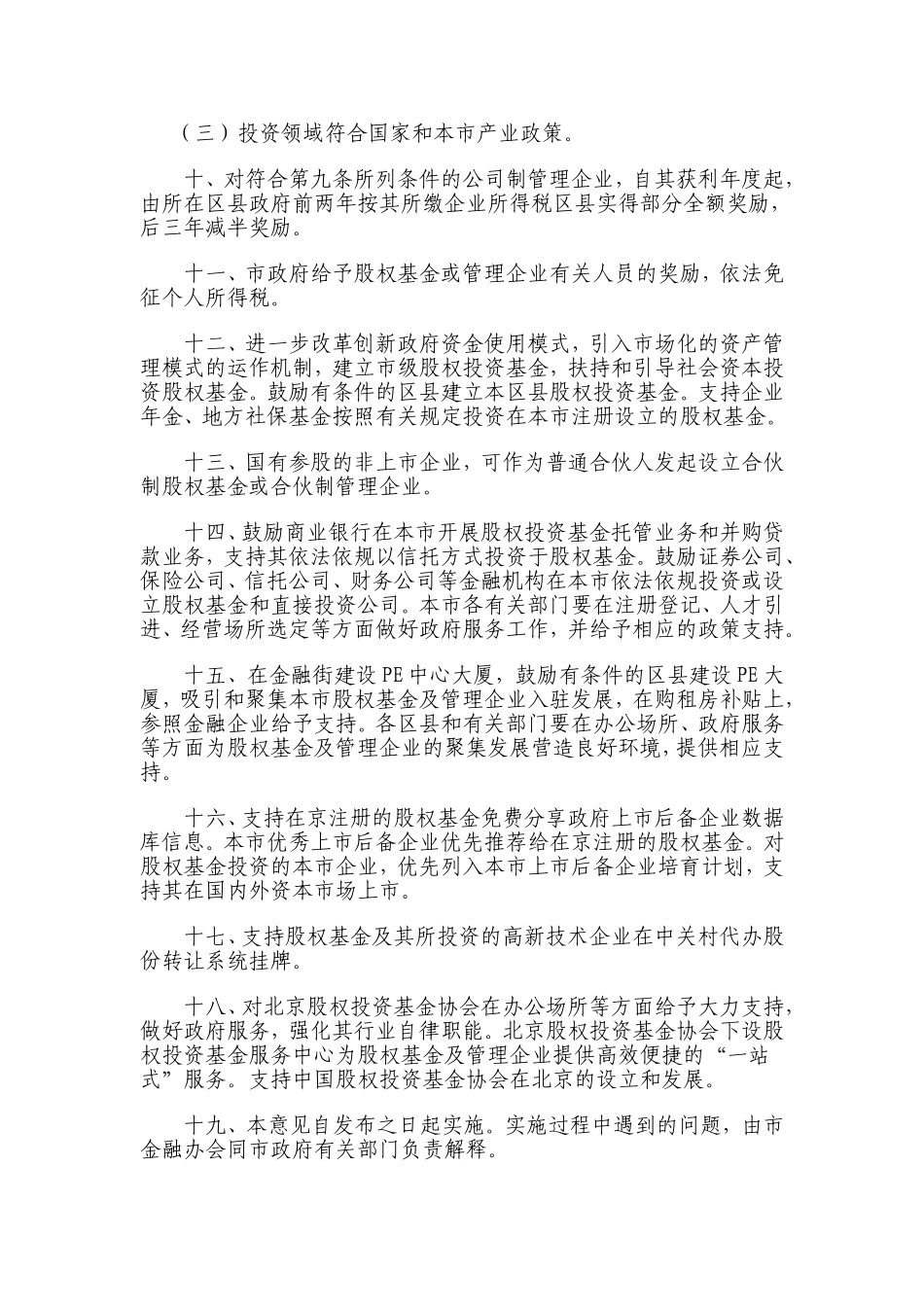 北京市金融服务工作领导小组办公室_第3页