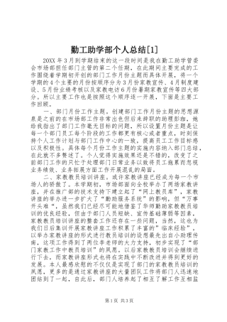勤工助学部个人总结