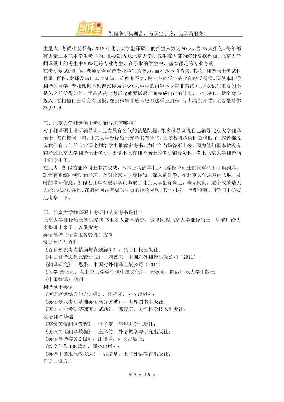 北京大学翻译硕士考研各专业详解_第2页