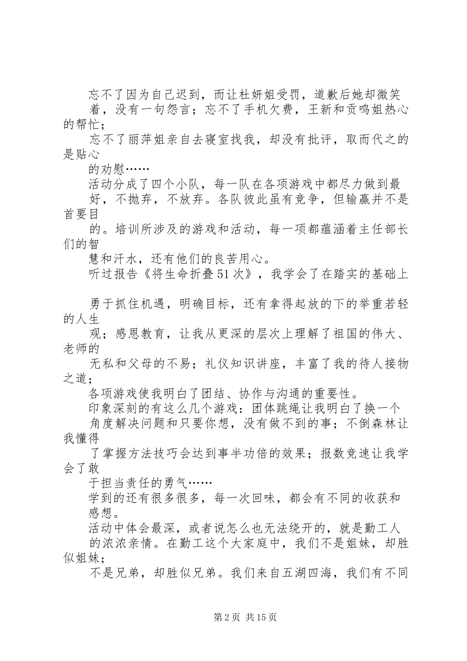 勤工助学中心干部培训活动总结模版_第2页