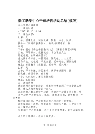 勤工助学中心干部培训活动总结模版