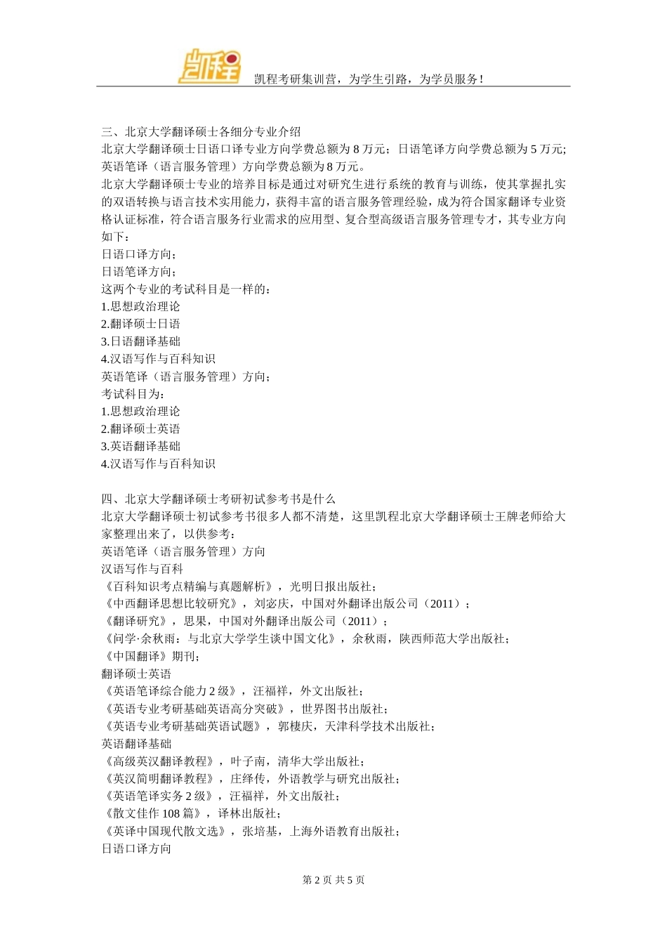 北京大学翻译硕士考研将来就业情况如何_第2页