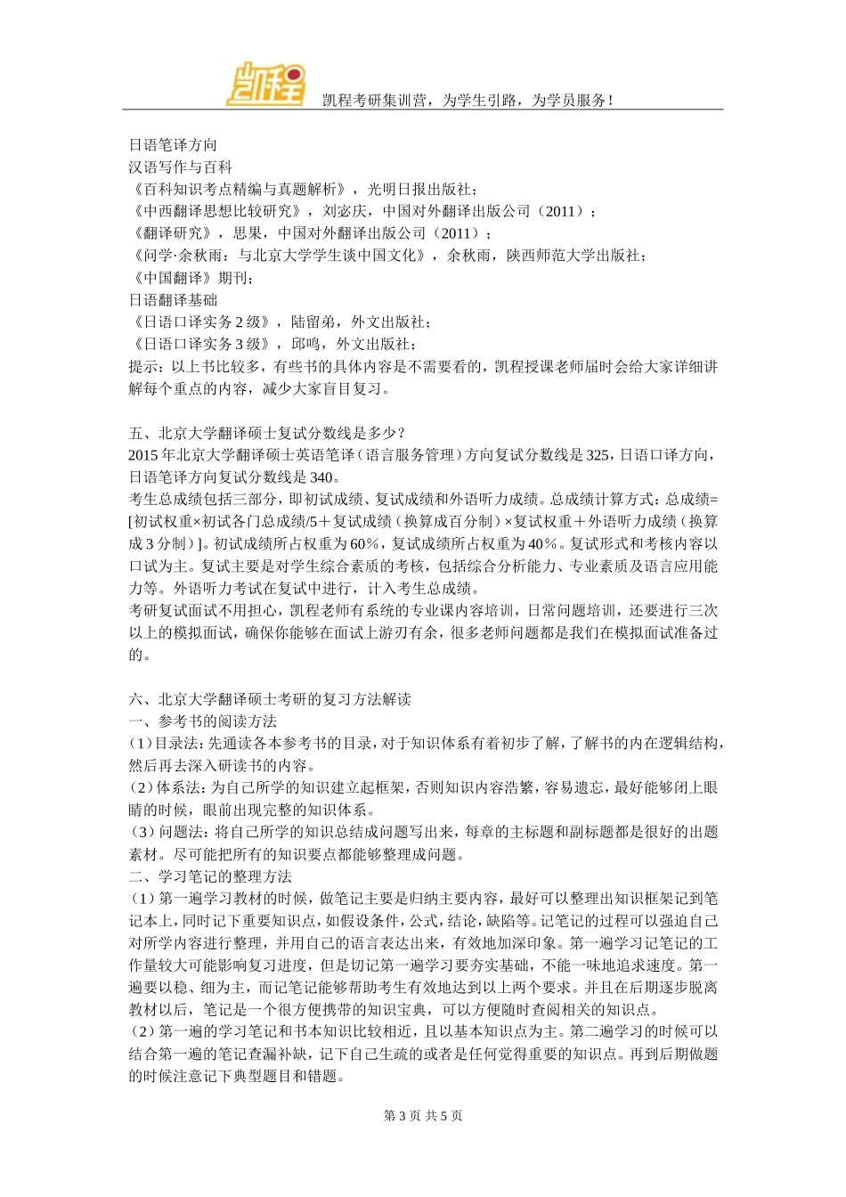 北京大学翻译硕士考研将来就业情况如何_第3页