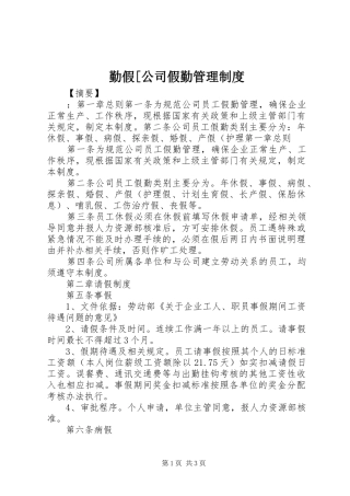 勤假公司假勤管理制度