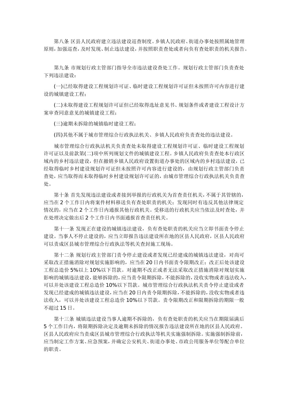 北京市禁止违法建设若干规定_第2页