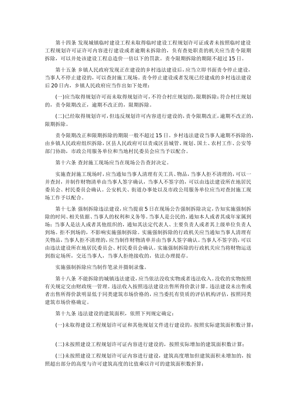 北京市禁止违法建设若干规定_第3页