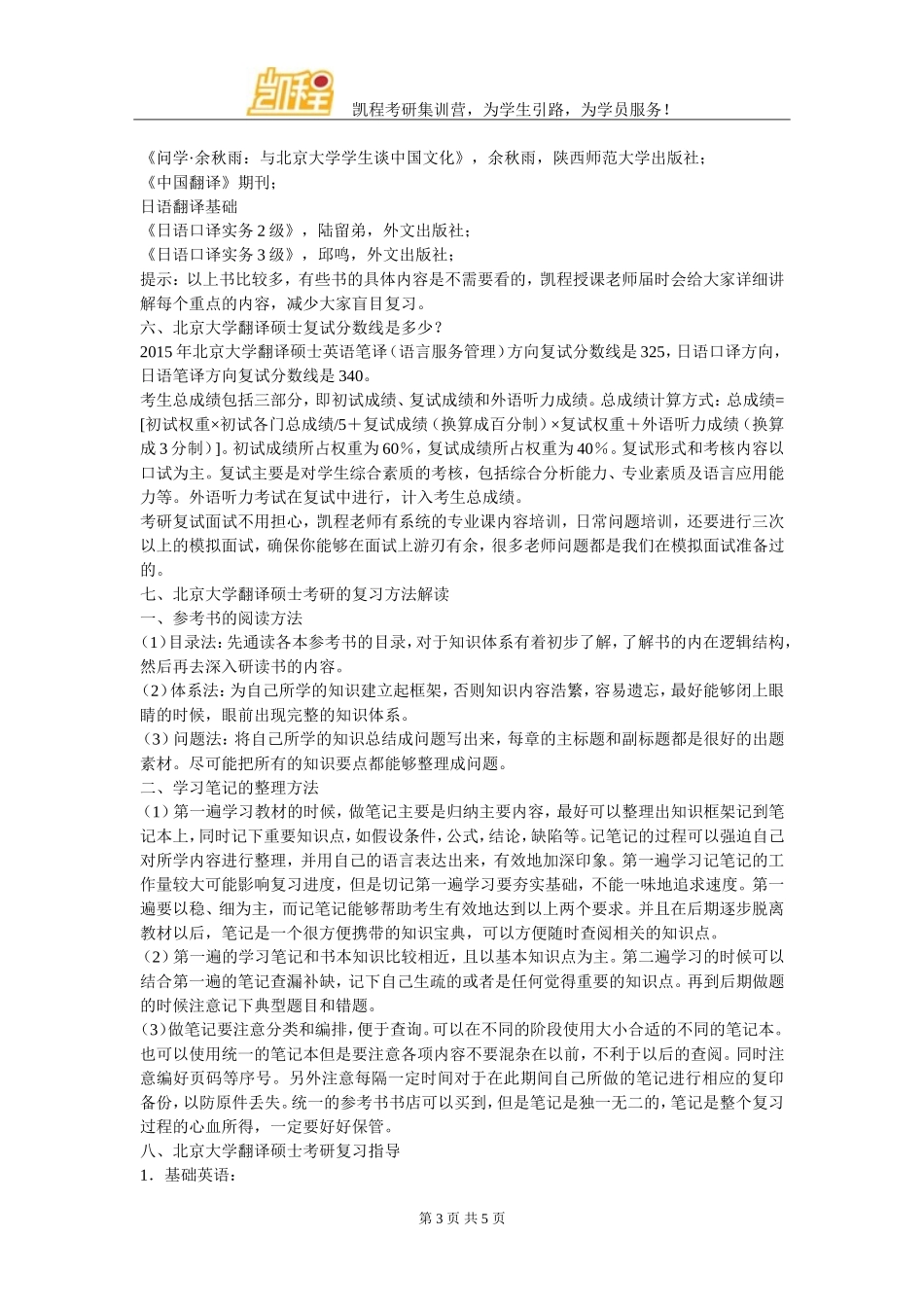 北京大学翻译硕士考研就业方向分类汇总_第3页