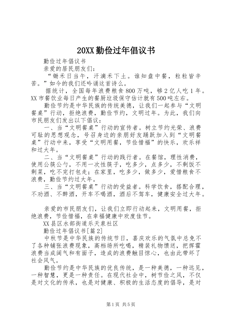 勤俭过年倡议书_第1页