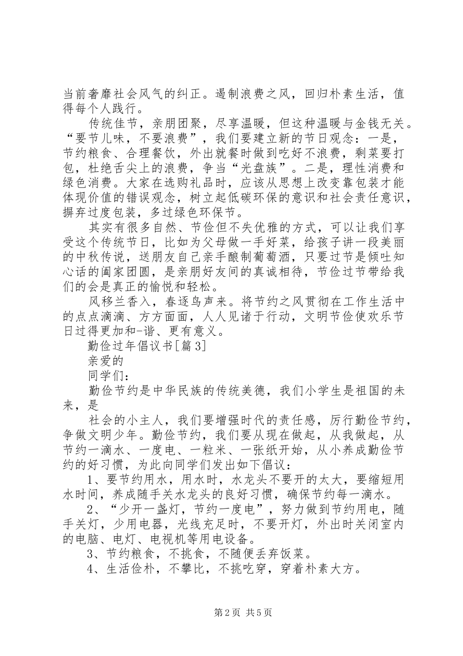 勤俭过年倡议书_第2页