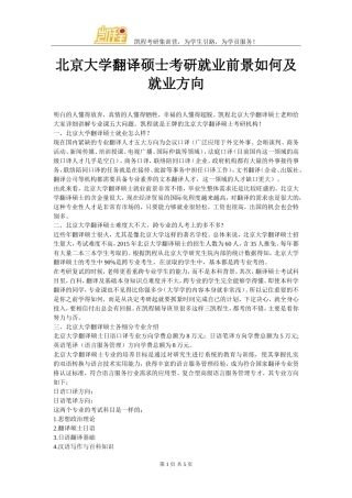 北京大学翻译硕士考研就业前景如何及就业方向