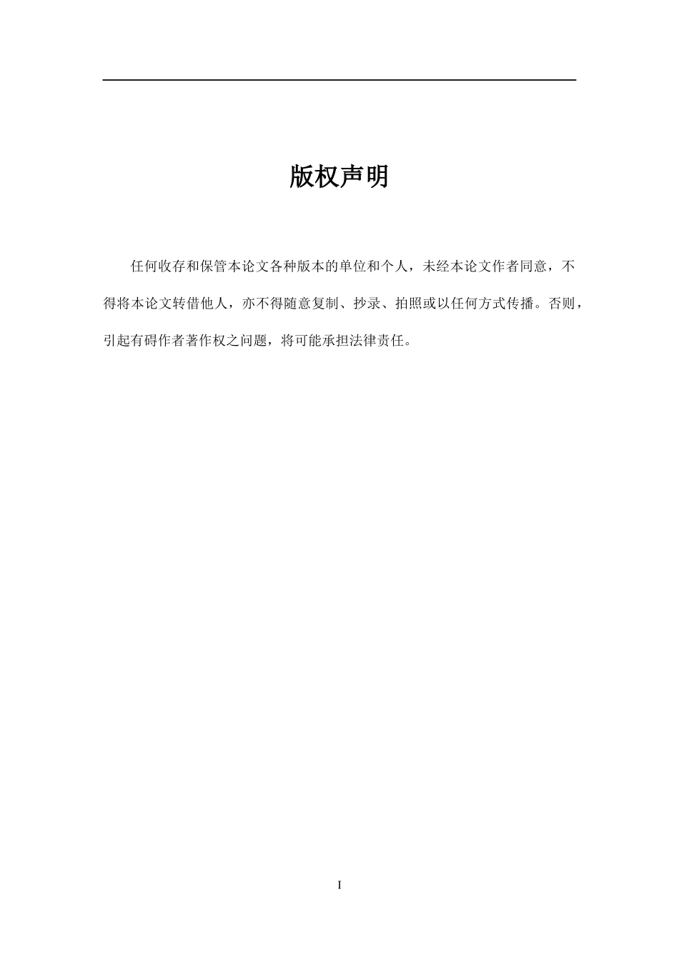 北京大学本科生毕业论文格式_第3页