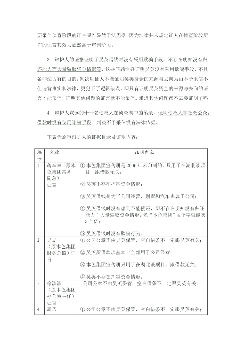 北京市京都律师事务所律师的吴英案二审辩护词_第2页
