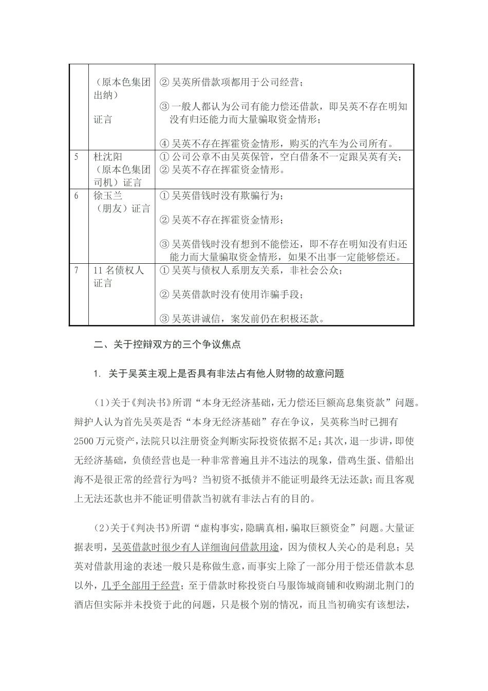 北京市京都律师事务所律师的吴英案二审辩护词_第3页