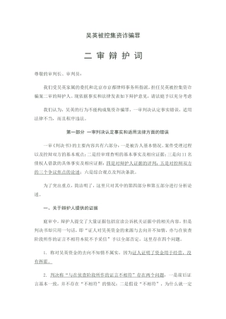 北京市京都律师事务所律师的吴英案二审辩护词