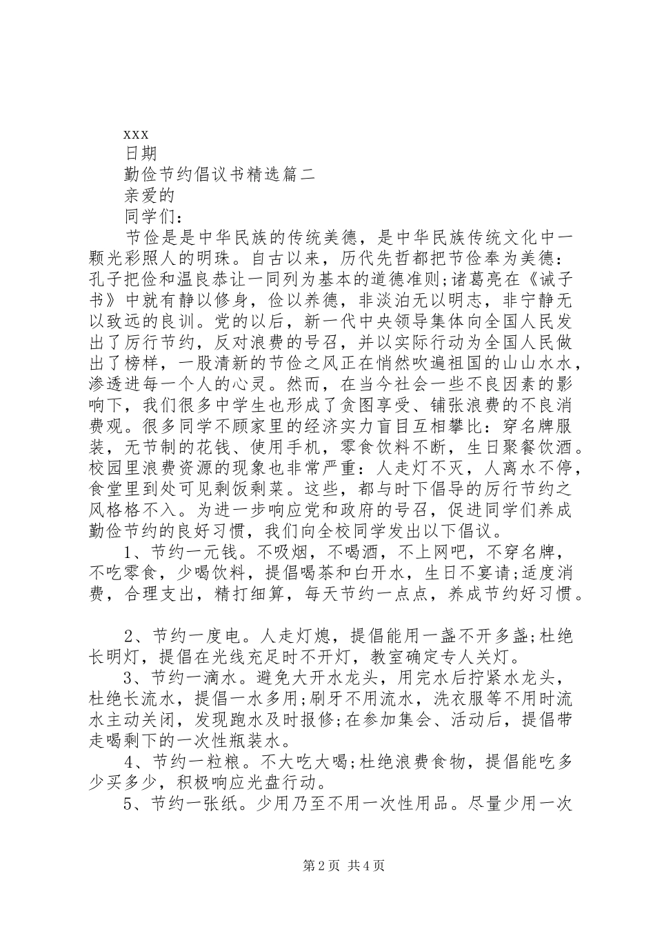 勤俭节约倡议书_第2页