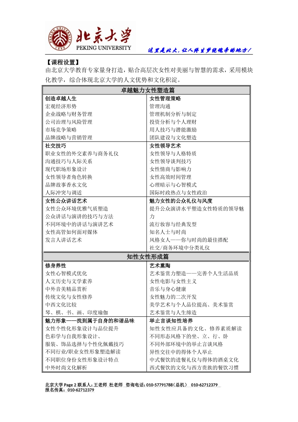 北京大学博雅聚娴女性学堂_第2页
