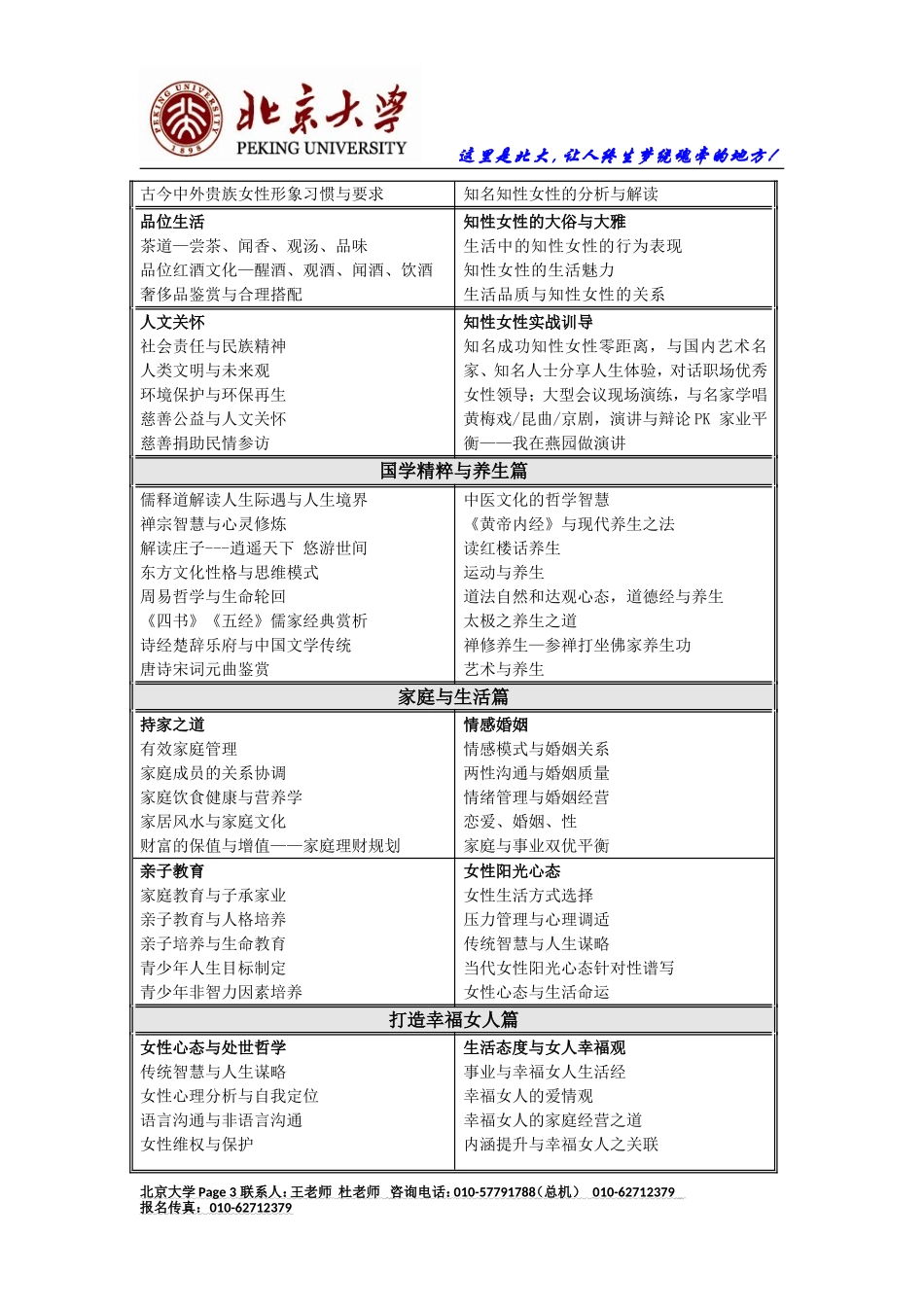 北京大学博雅聚娴女性学堂_第3页