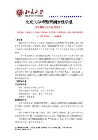 北京大学博雅聚娴女性学堂