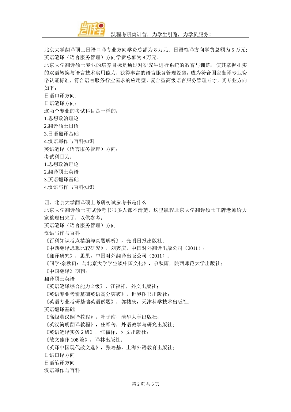 北京大学翻译硕士考研就业形势如何_第2页