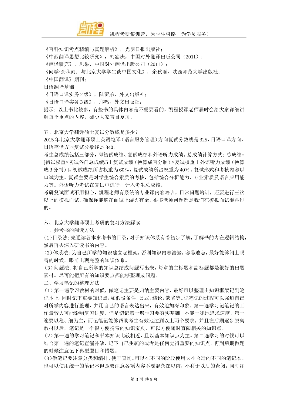北京大学翻译硕士考研就业形势如何_第3页