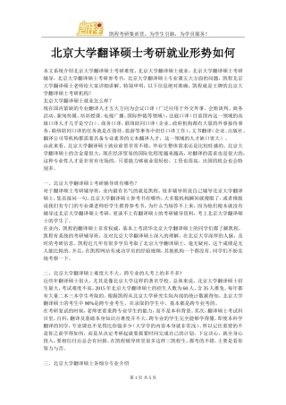 北京大学翻译硕士考研就业形势如何