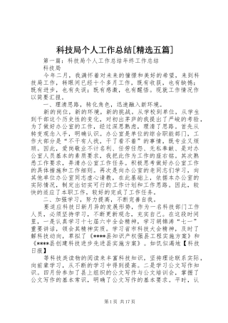 科技局个人工作总结五篇
