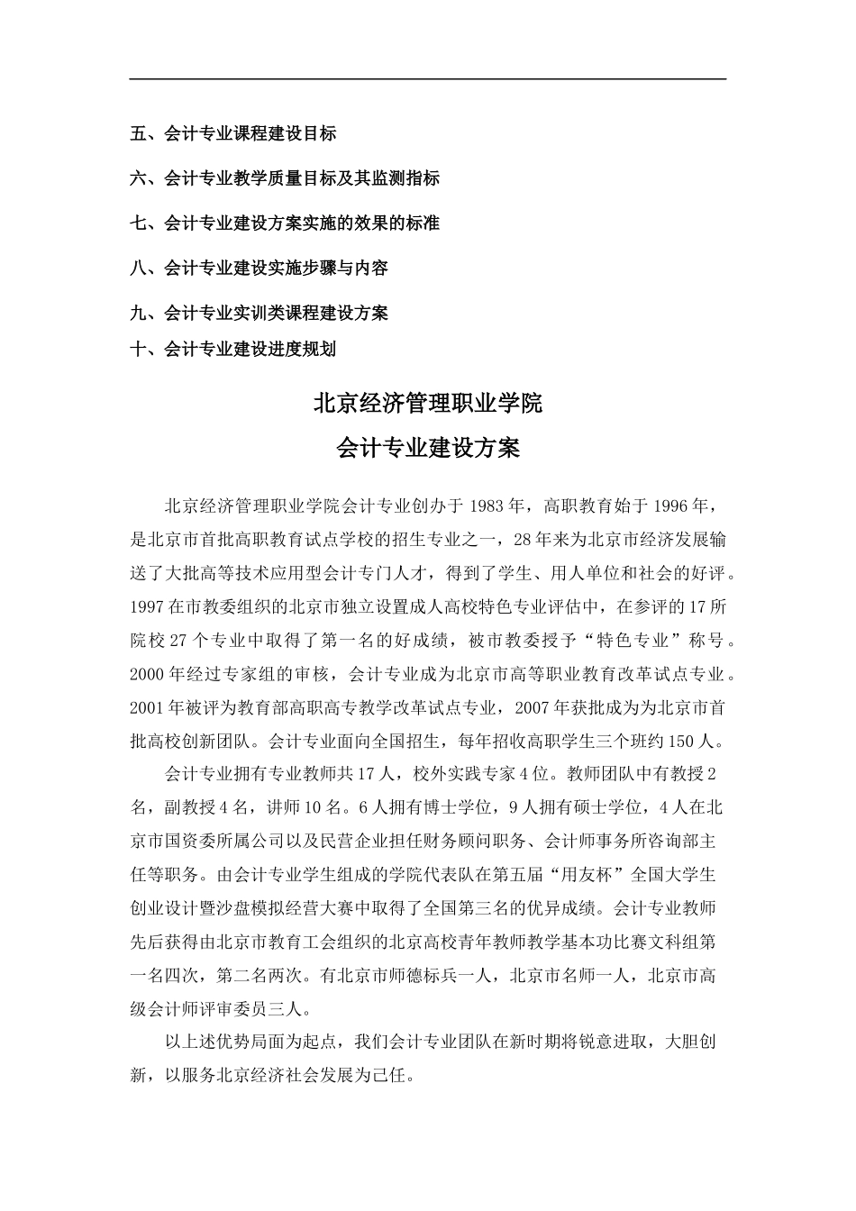北京市经济管理职业学院会计专业建设方案---中国高职高专教育网_第2页