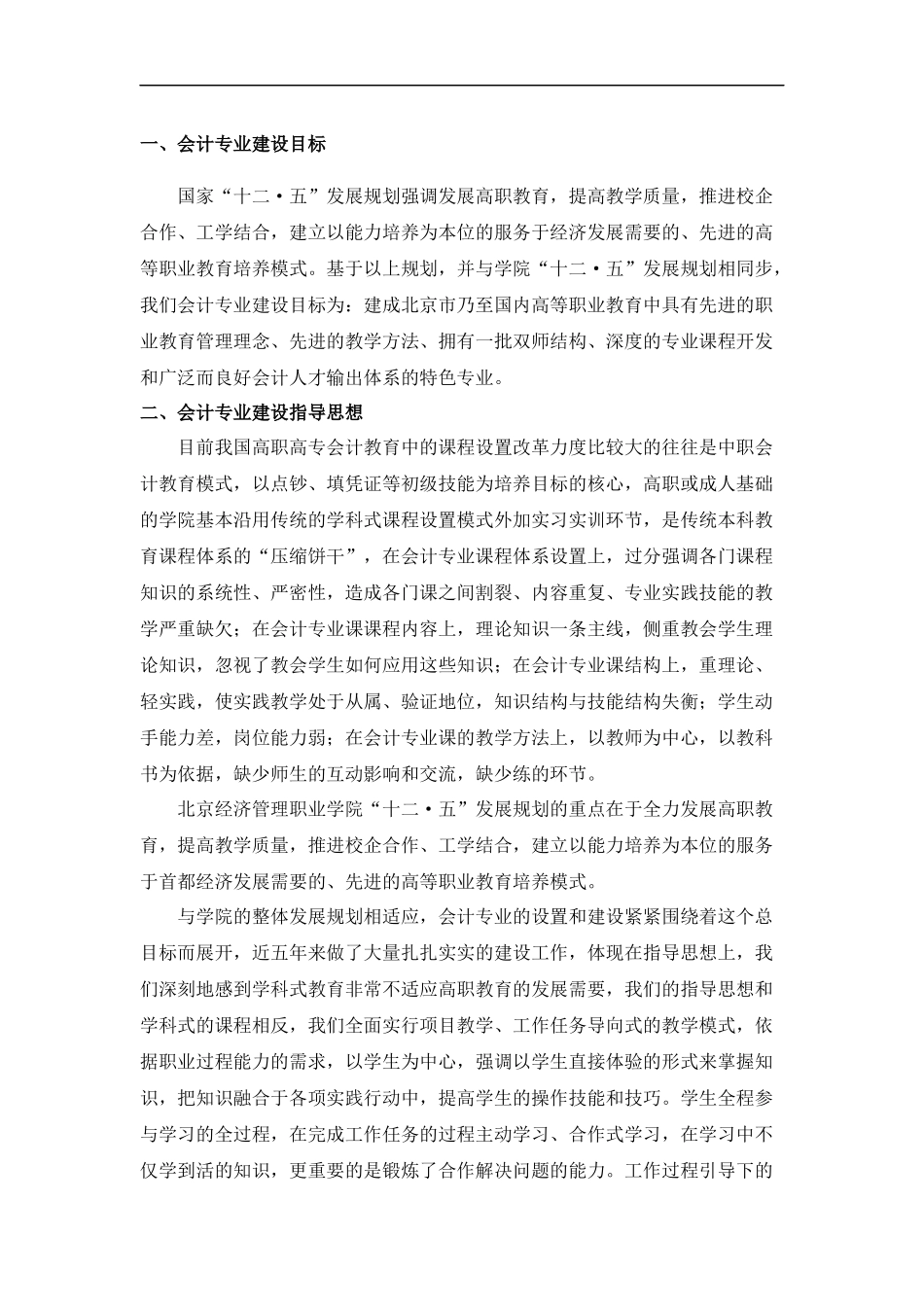 北京市经济管理职业学院会计专业建设方案---中国高职高专教育网_第3页