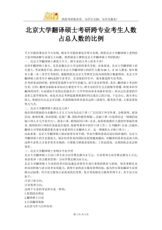 北京大学翻译硕士考研跨专业考生人数占总人数的比例