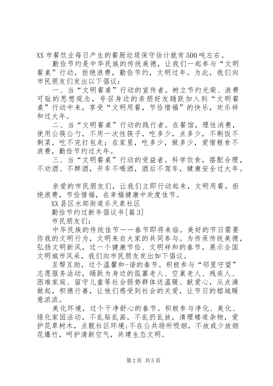 勤俭节约过新年倡议书_第2页