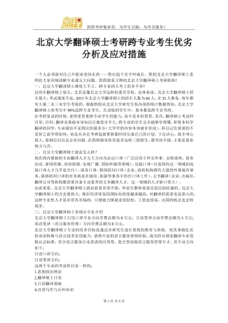 北京大学翻译硕士考研跨专业考生优劣分析及应对措施