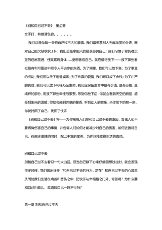 别和自己过不去