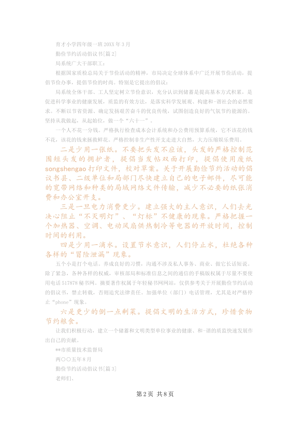 勤俭节约活动倡议书_第2页