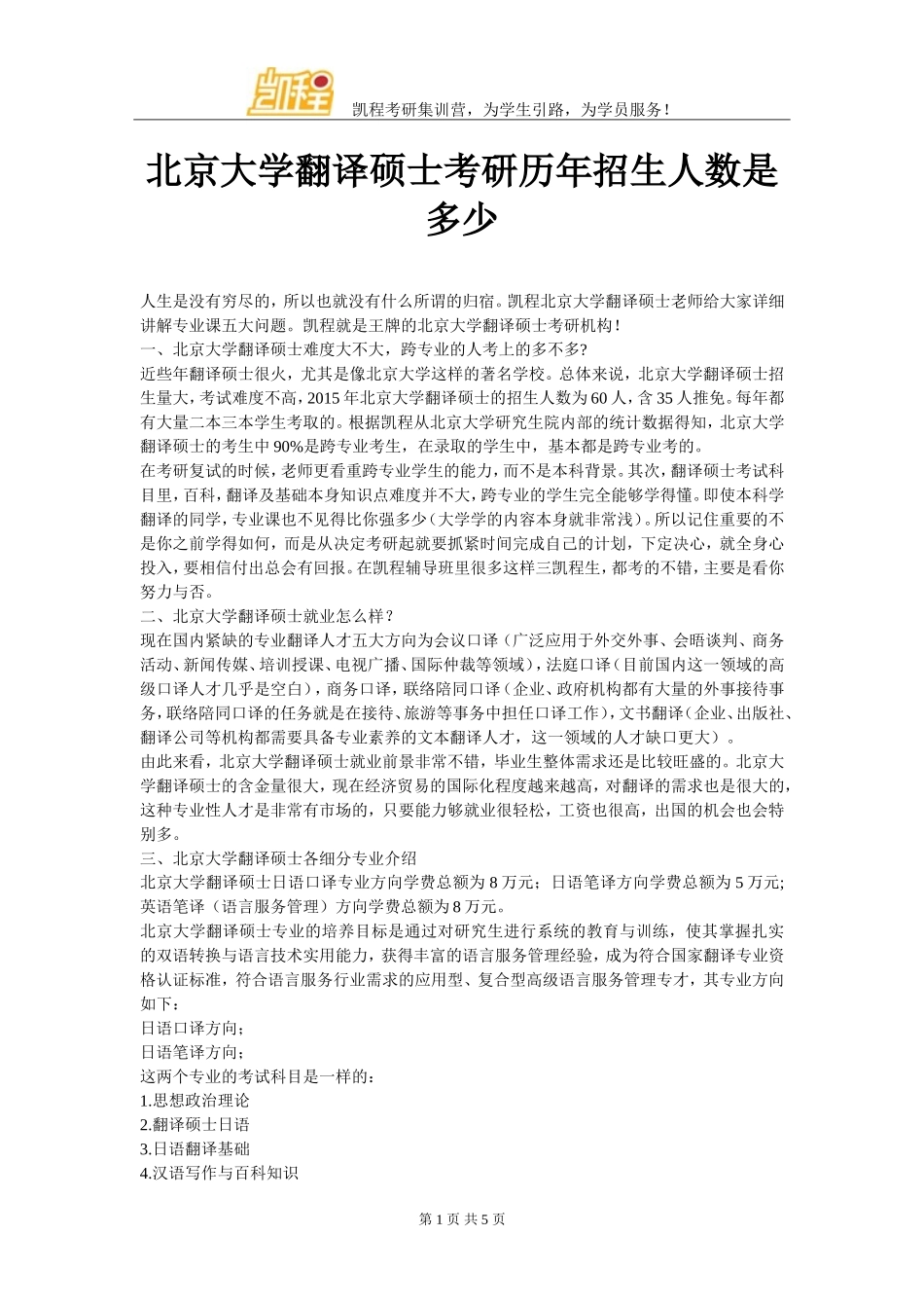北京大学翻译硕士考研历年招生人数是多少_第1页