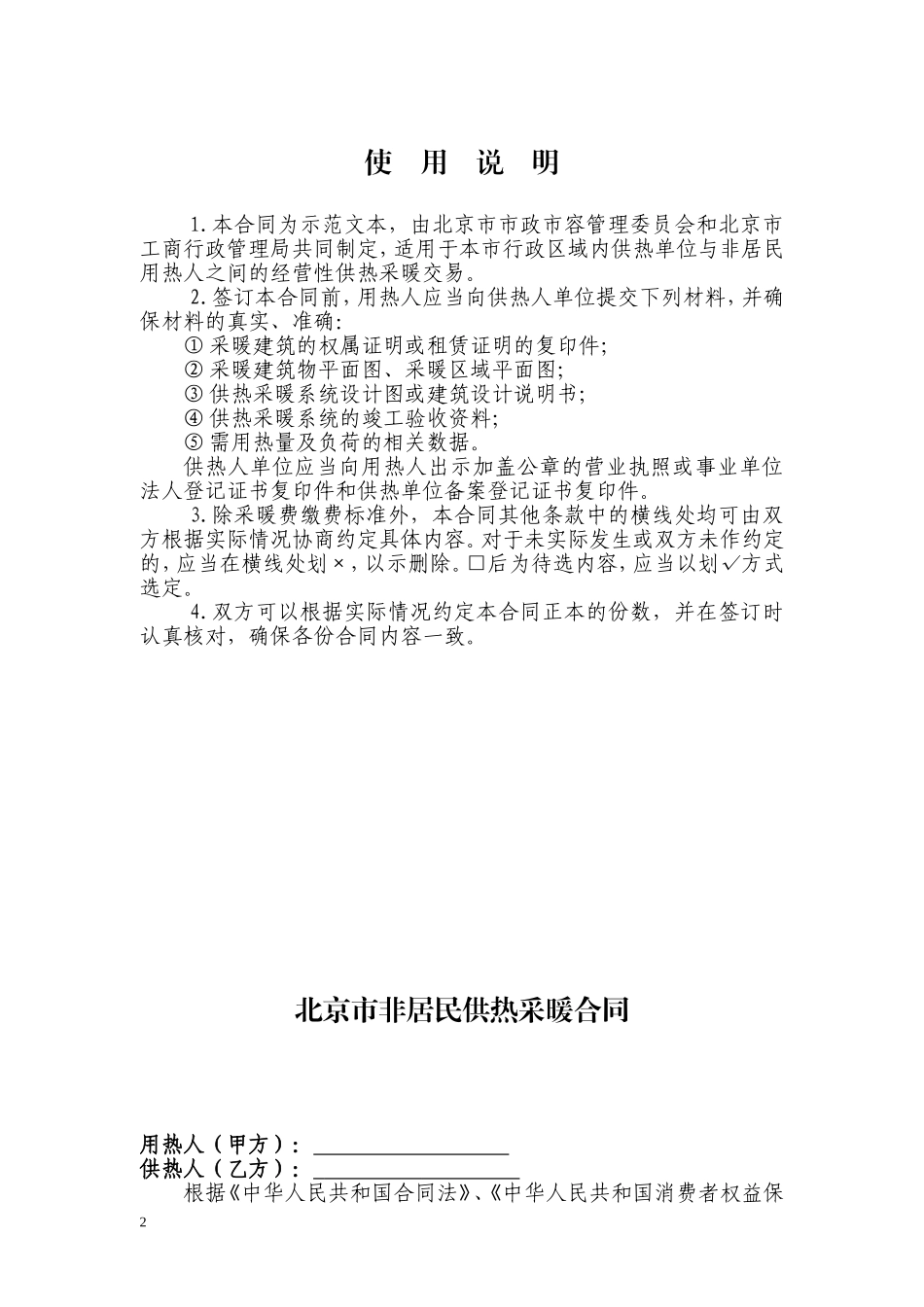 北京市居民供暖合同_第2页