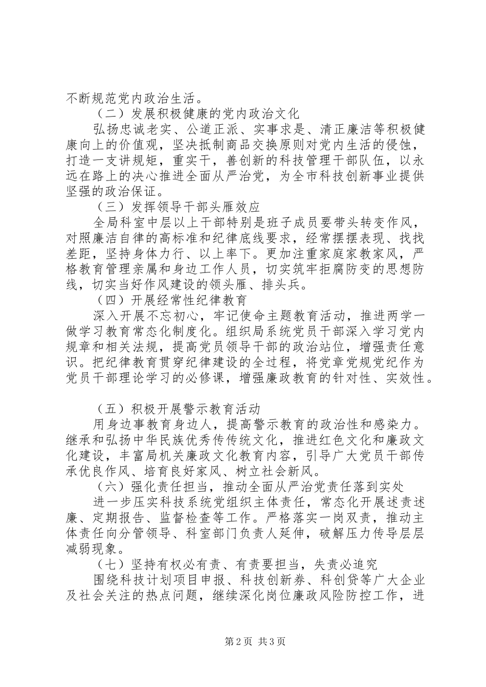 科技局年度党风廉政建设工作计划_第2页