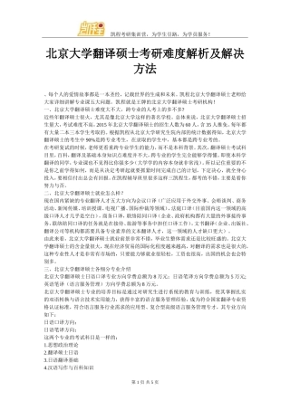 北京大学翻译硕士考研难度解析及解决方法