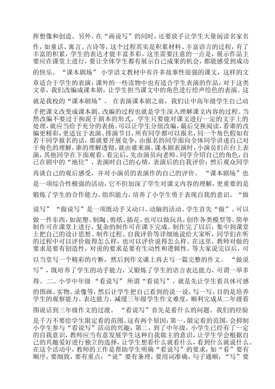 别开生面的小学语文实践活动_第2页